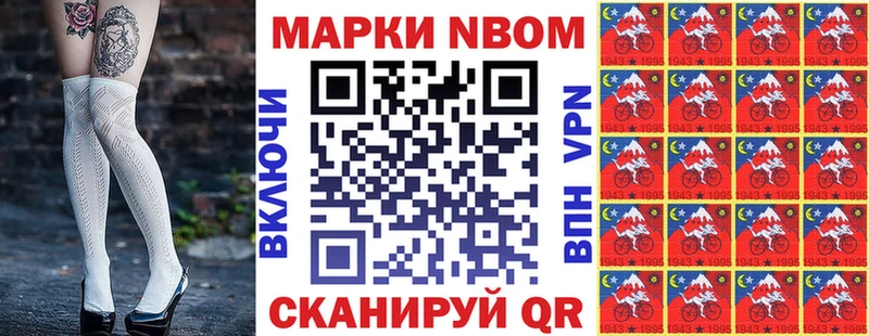 Марки NBOMe 1,8мг  Партизанск 